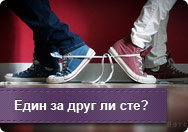 Какво е бъдещето на вашата връзка? Какво е бъдещето на вашата връзка?